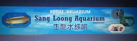 生龍水族|沙登生龍水族館Sang Loong Aquarium 